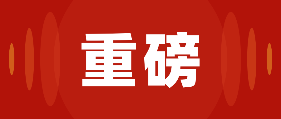 重磅！總局發(fā)布第34號公告